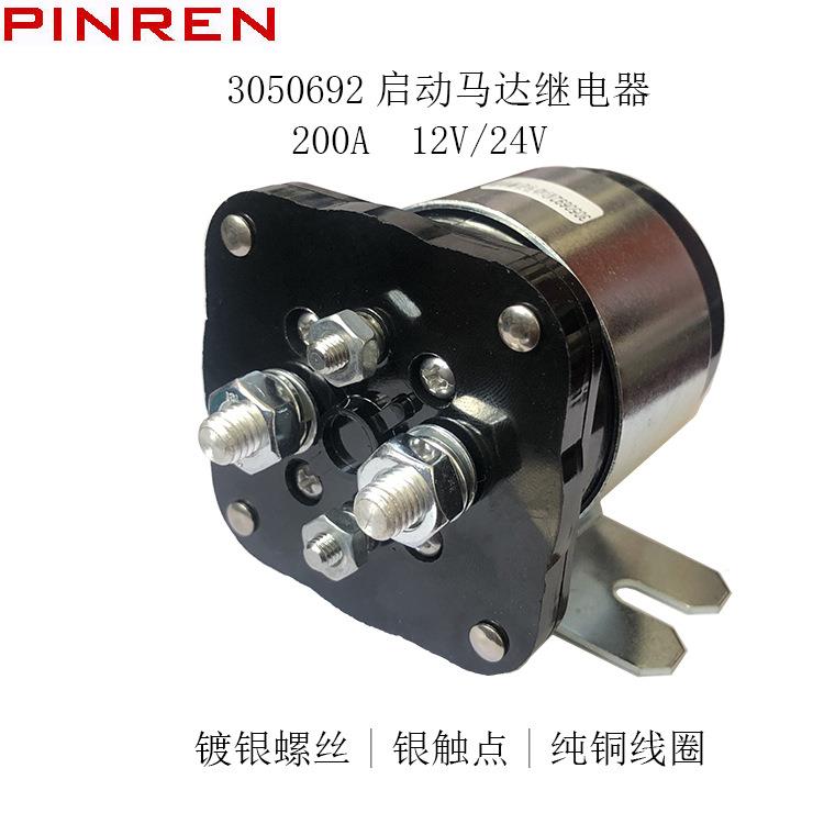 200A直流继电器3050692大电流改装汽车总电源开关12VDC