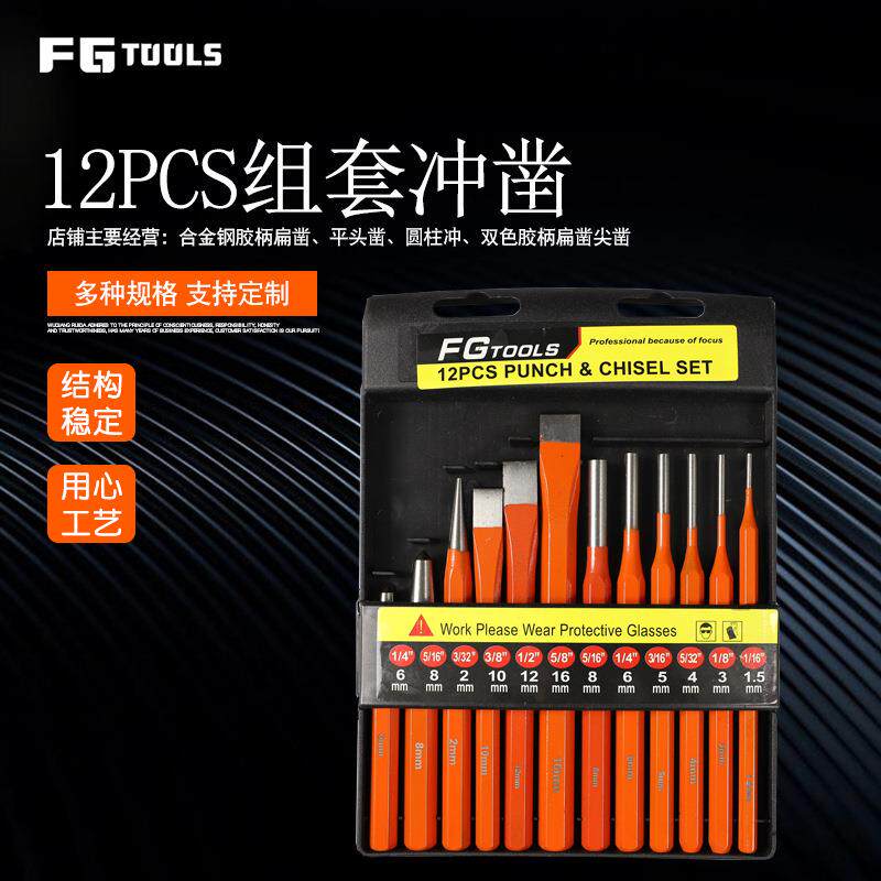 锐达12PCS组套冲凿石工凿冲子木工凿扁平凿钳工维修工具套装