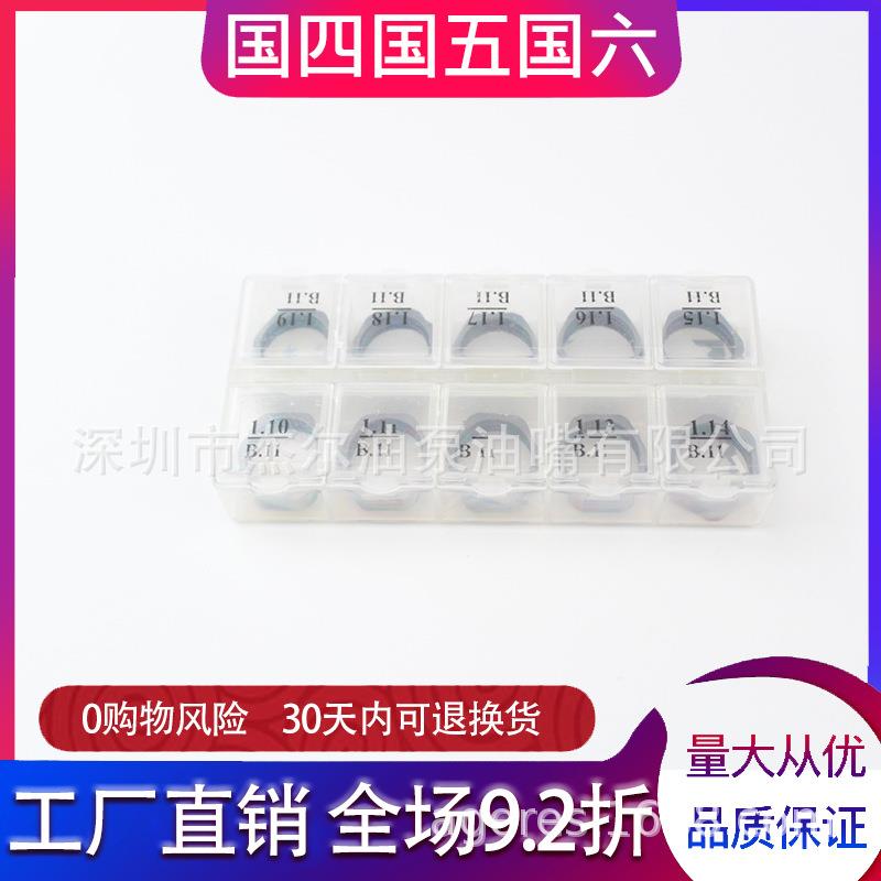 B13（1.05-1.80）供应高压共轨喷油器油量调整垫片（50片套装）