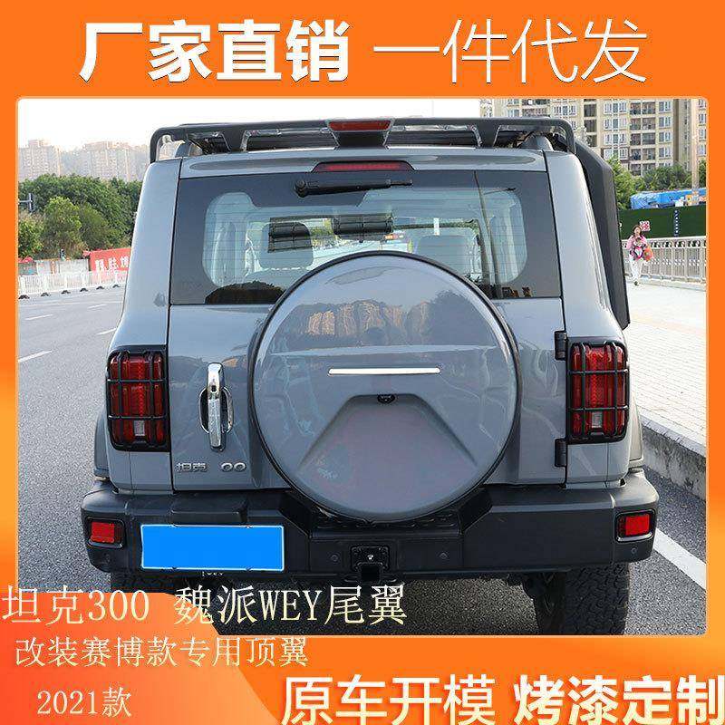 适用21款WEY魏派长城坦克300尾翼改装赛博款带灯款顶翼汽车扰流板,家装灯饰光源,其它灯具灯饰,淘宝优惠券,粉丝福利购,淘宝优惠卷