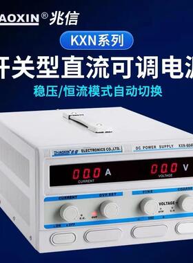 兆信KXN-6040D开关型直流稳压可调电源60V/40A