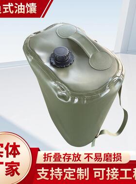 户外便携背负式油囊车载小型柴油汽油存油储油罐野外运输应急油桶