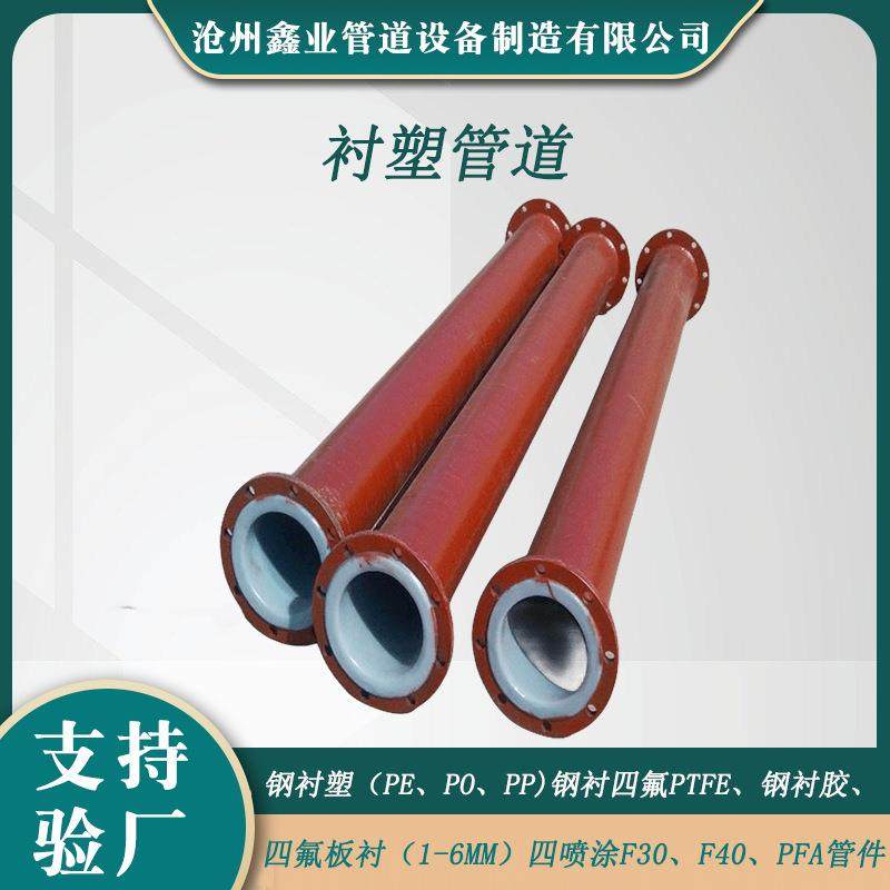 供应耐冲击衬塑管道化工复合管道钢衬塑管道
