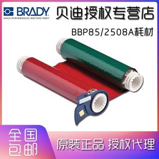 5A536 B85 BRADY贝迪色带BBP85 13536 220X60 BRBG 2508A