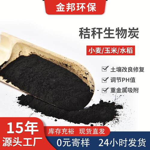 8-100目秸秆生物 调节土壤 炭高土壤肥0力 农业用途提0026生物炭