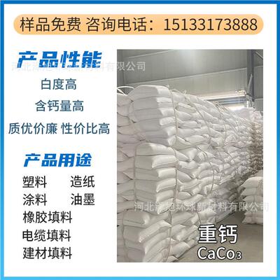 现货度供应重钙粉白高钙含量碳9%油漆涂料塑667料PVC工业重质3酸