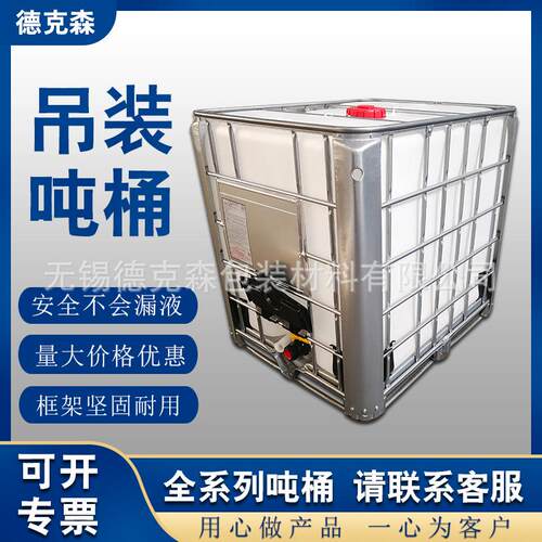 全新吨桶ib1c集装化桶工KUW塑料桶大口径一吨00l5000升吊装加固