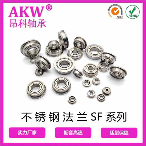 S法兰轴承 AW昂 科轴承F不锈SF625ZZ 钢法兰轴承系K列