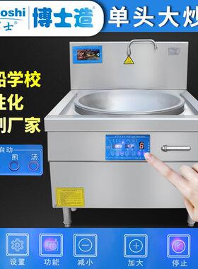 灶智博油ZBS-DCA8士电磁大锅灶工厂食堂炒菜商用炸大炒炉电能大功