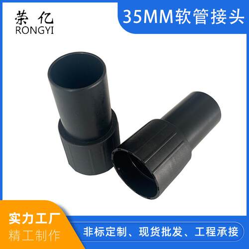 尘器管配件软管接插头吸 5Pmm口76软管接头P材质尺寸可定