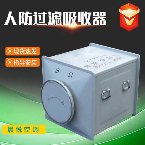 人防过滤吸收器FP-100统0地下室464滤毒通R风系空气粒子过吸滤收