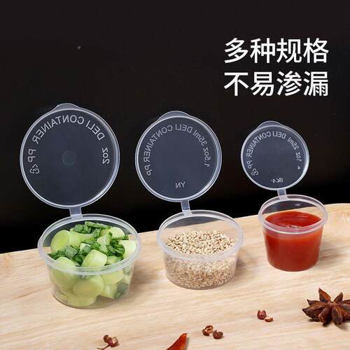 一次性境酱料盒调拉料盒塑料蘸料杯油跨醋辣椒酱盒沾汁pp盒沙ZJ-0