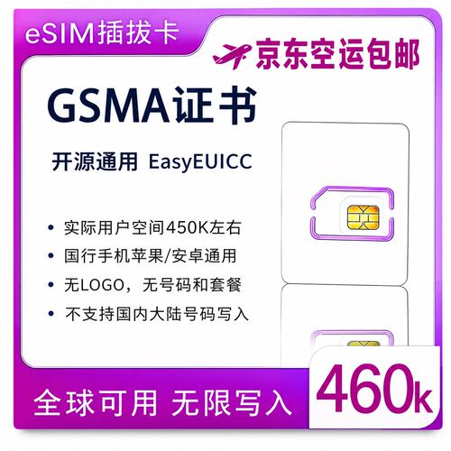 eSIM 卡eUICC 小白卡GSMA 适配EasyeUICC APK智能ios切换卡