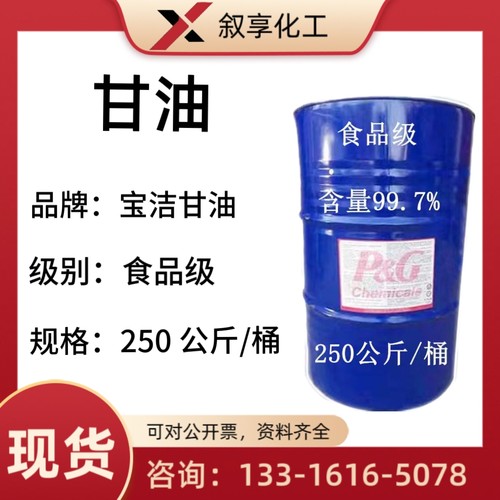 100毫升PG丙三醇食品级99.7%