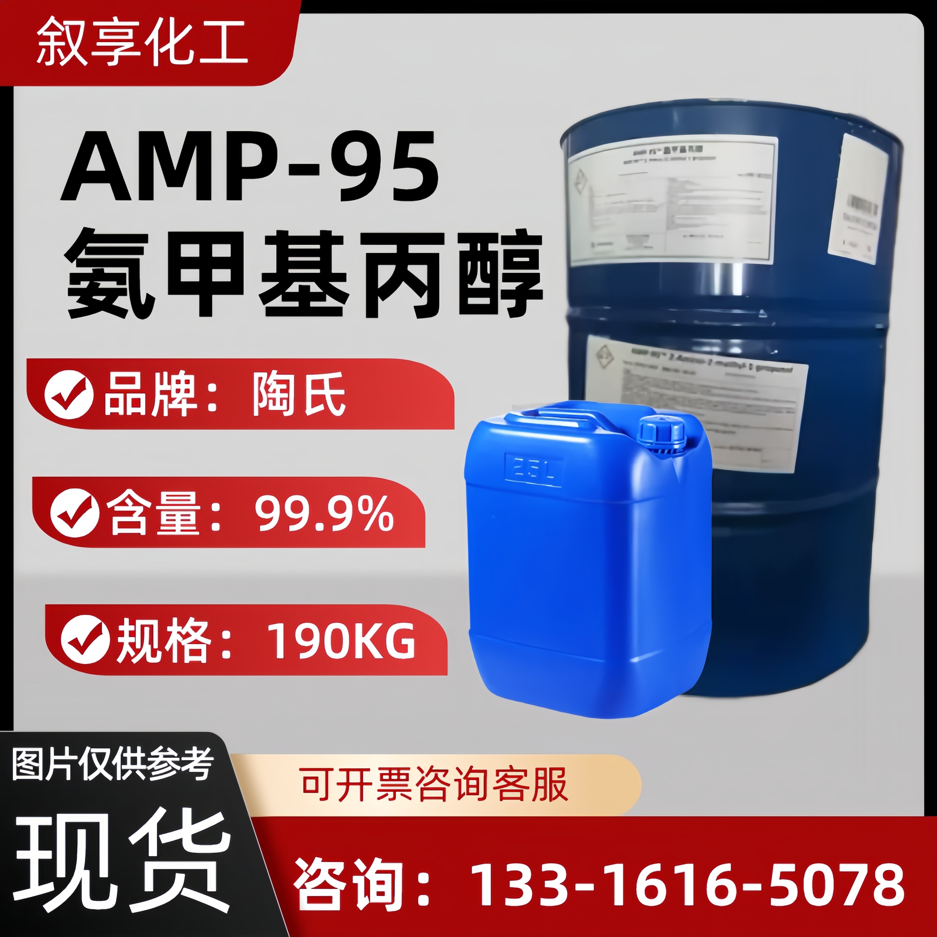 现货美国陶氏PH调节剂安格斯AMP-95多功能助剂氨基甲基丙醇ANGUSh