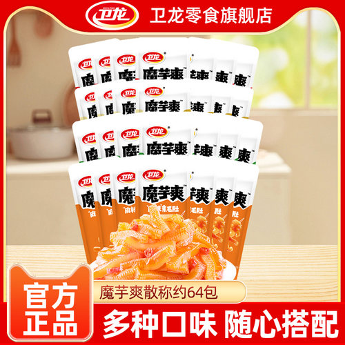 卫龙魔芋爽麻酱素毛肚麻辣小龙虾味魔芋网红食品辣味零食解馋小吃