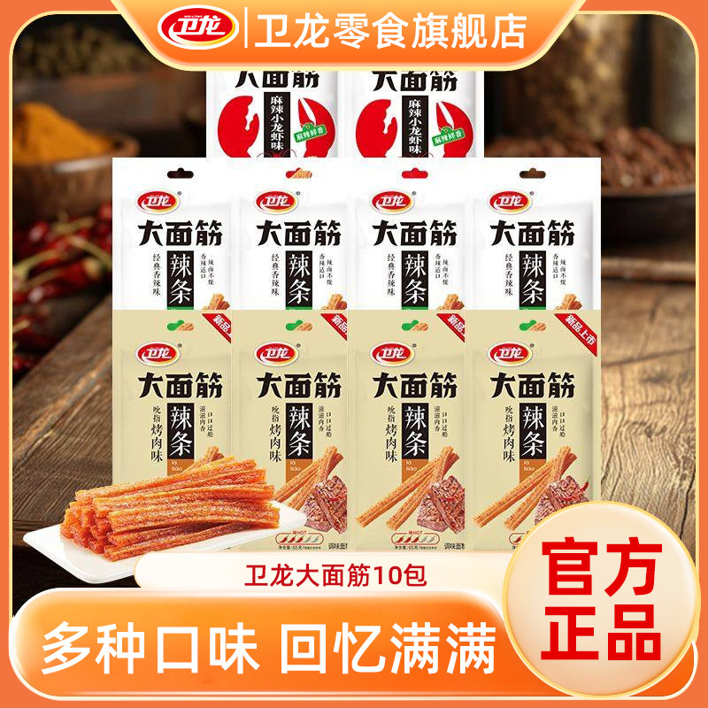 卫龙10包大面筋多口味麻辣烤肉味春节解馋零食小吃年货批发送礼,零食/坚果/特产,面筋制品,淘宝优惠券,粉丝福利购,淘宝优惠卷