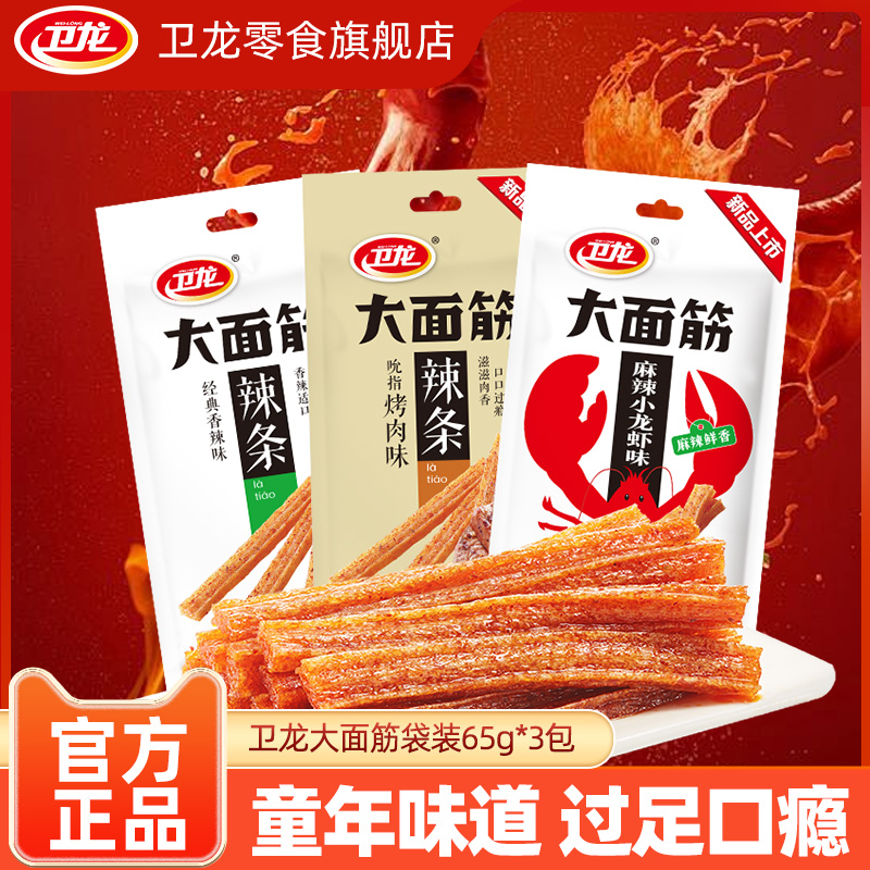 卫龙大面筋辣条零食办公室解馋小吃休闲食品童年经典味道辣条小吃