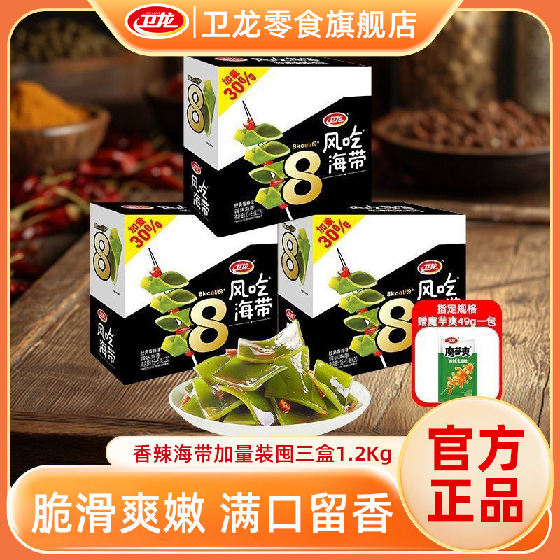 年货囤三盒】卫龙风吃海带加量400g盒装零食聚会一整箱囤货批发,零食/坚果/特产,海带零食,淘宝优惠券,粉丝福利购,淘宝优惠卷