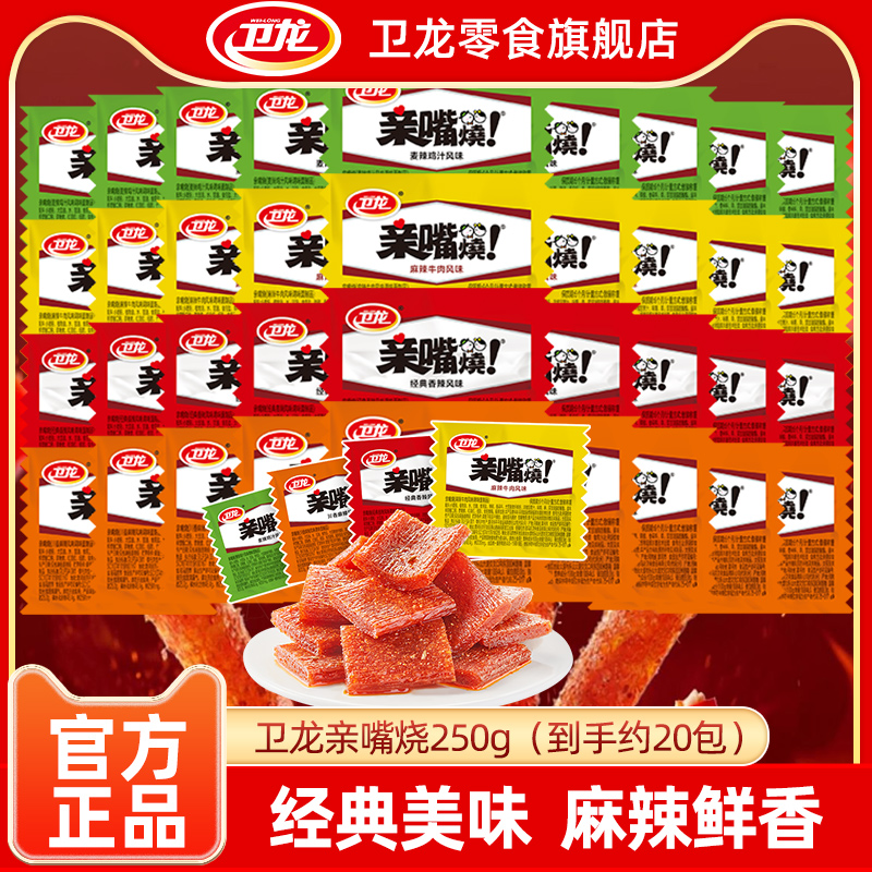 卫龙辣条亲嘴烧麻辣牛肉风味辣味零食面筋辣片解馋零食小吃辣条
