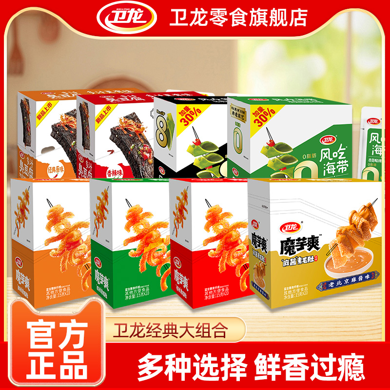 卫龙魔芋爽臭豆腐酸辣海带辣味解馋小零食网红休闲食品特产小吃