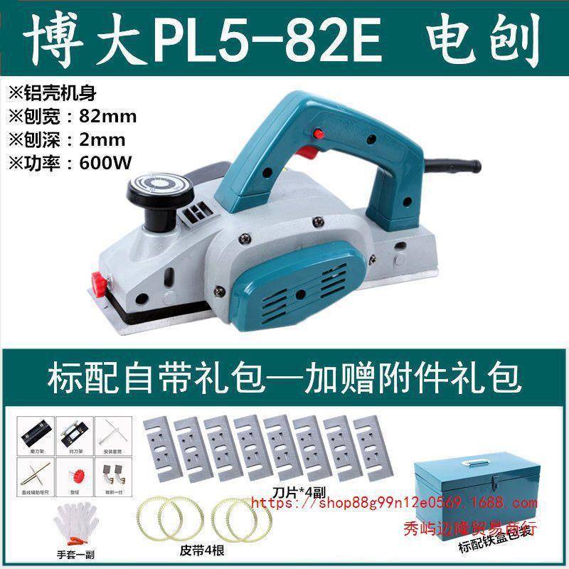 【折扣价】博大PL8-82E手电刨多功能小型家用电刨子手提木工刨机