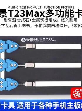 【折扣价】卡具T22T23K22K23Pro多功能耐高温维修手机主板夹具散