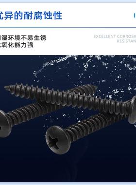 【折扣价】黑色304十字盘头自攻螺丝GB845发黑不锈钢十字圆头自攻