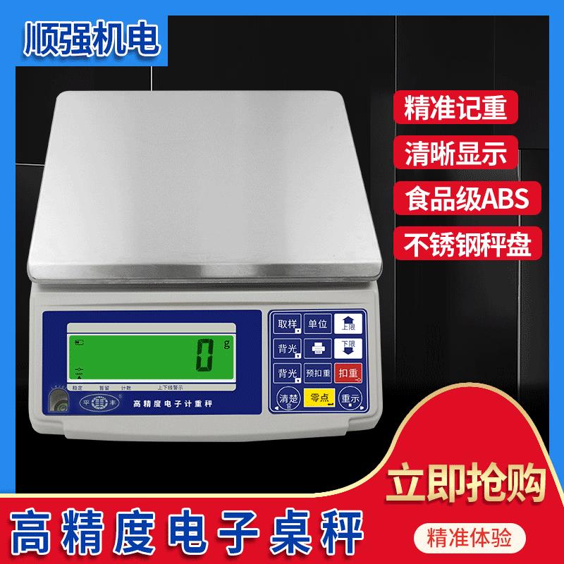 厂家供应产地货源工业电子秤高精度计重电子台秤0kg克重称电子