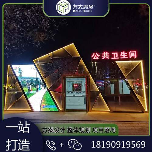 智慧公厕智家慧厕XPE所块装配式公厕厂市政公园环保厕所模化厕所