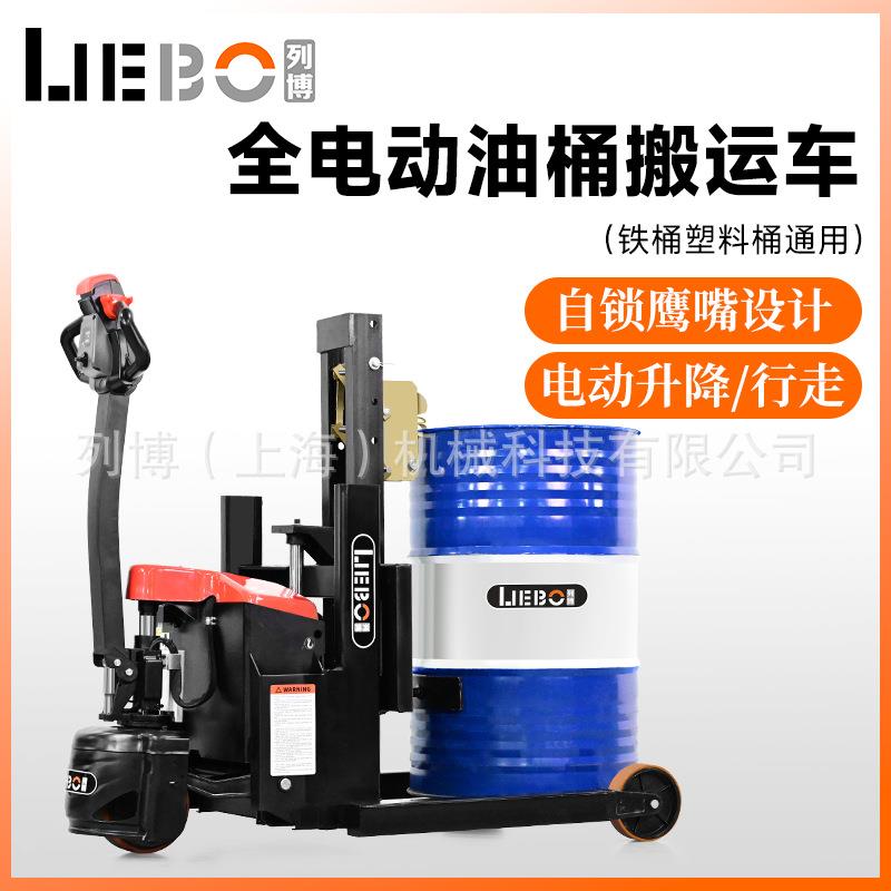 上海电动油桶车电动地牛210L铁桶塑料桶搬运车液压装卸堆高车