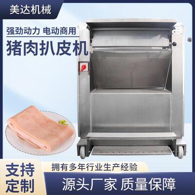 厂家大型商用猪肉扒皮机不锈钢五花肉扒皮机自动剥落