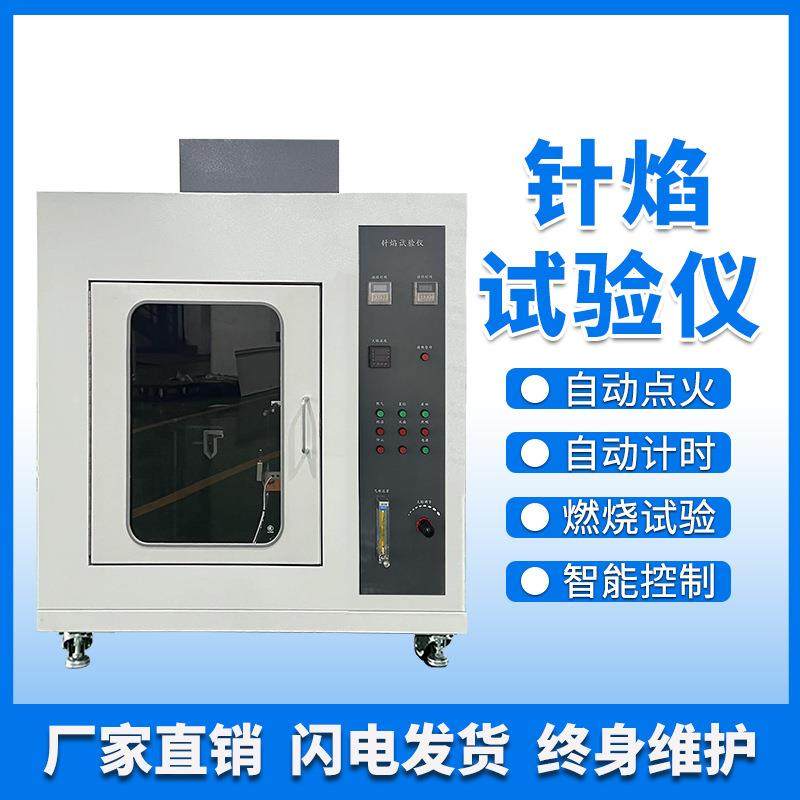 针焰燃烧试验机水平垂直燃烧试验仪灼热丝漏电起痕塑料可燃烧UL94