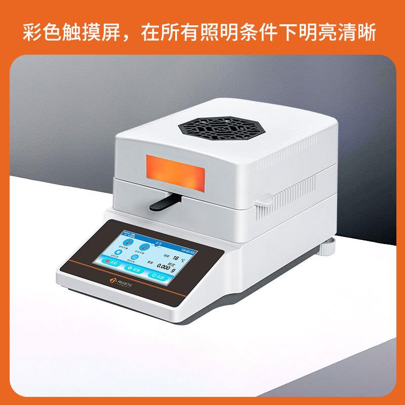 厂家直供DHS水分检测仪彩色触屏高精度饲料茶叶卤素水份测量仪