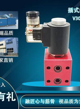 插装螺纹液压阀流量压力方向换向阀V3067插式阀块电磁阀