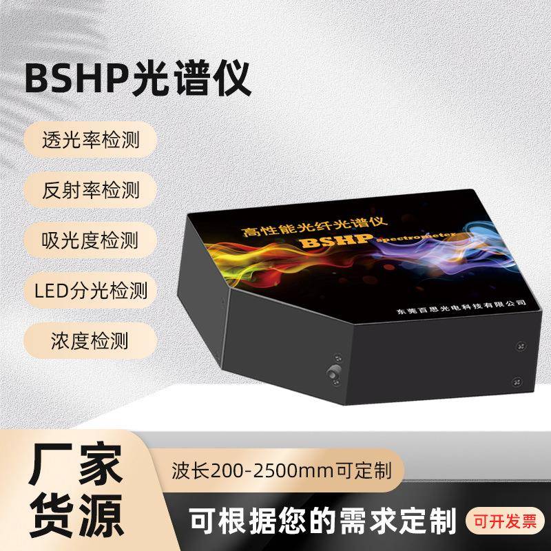 紫外可见光纤光谱仪USB接口拉曼检测透射荧光气体水质检测分光仪