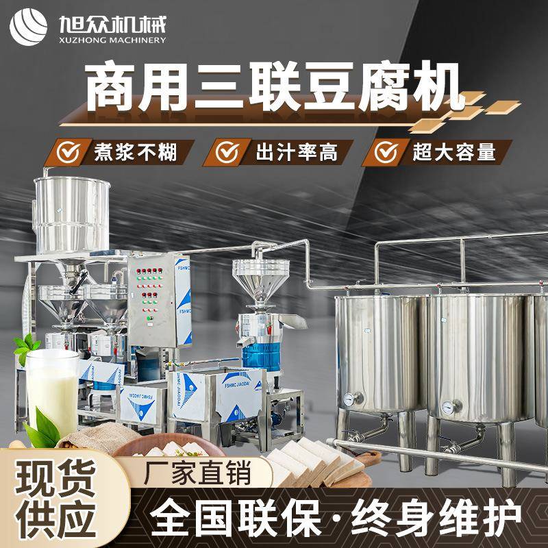商用豆腐机自动磨浆机卤水豆腐石膏豆腐彩色豆腐不锈钢磨浆豆腐机
