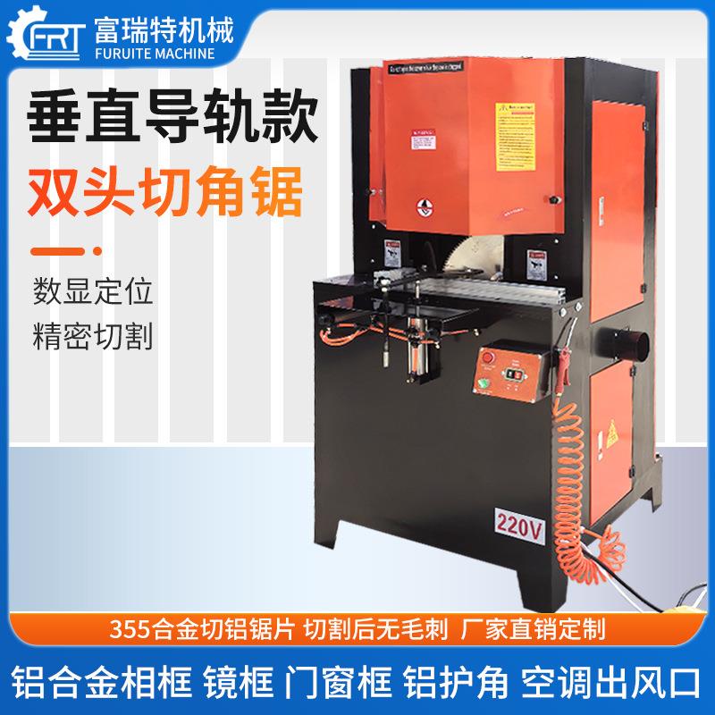 垂直导轨铝合金切角机45度90度铝材相框画框断桥门窗框双头锯铝机
