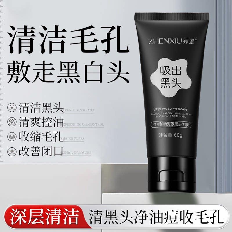 臻羞竹炭去黑头撕拉面膜去粉刺清洁收缩毛孔男女通用撕拉鼻贴泥膜