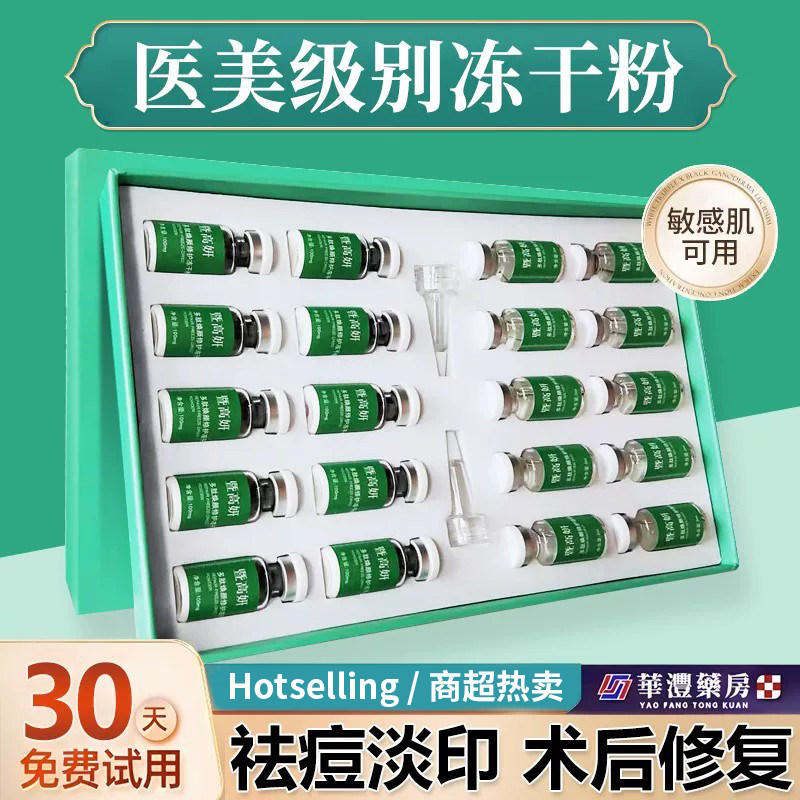 【美容院同款】多肽修护冻干粉印痘坑点斑点痣后修覆保湿旗舰店