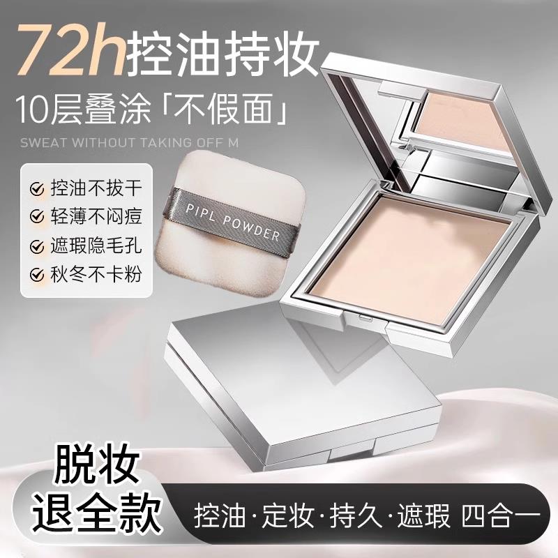 PIPL小银盒粉饼定妆粉干粉粉扑补妆哑光防水防汗遮瑕两用神器正品