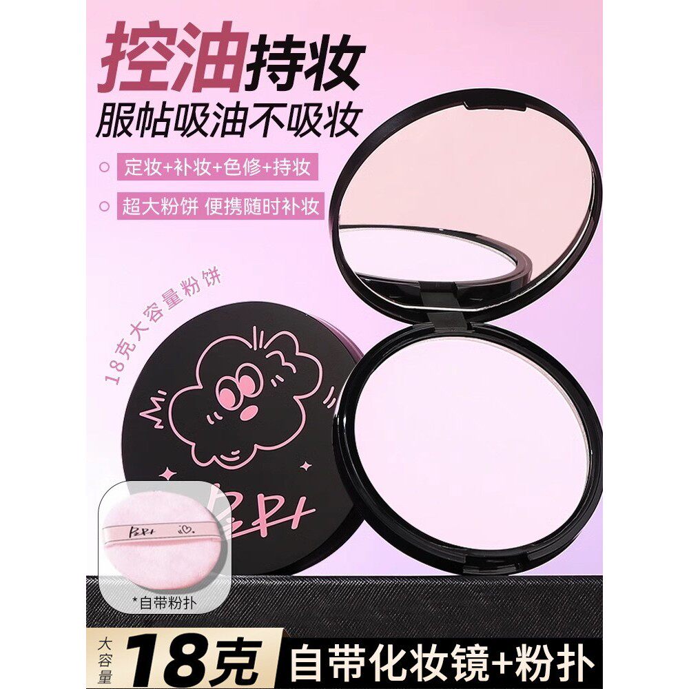 正品大容量定妆粉饼持久控油持妆不易闷痘学生党紫色补妆旗舰店