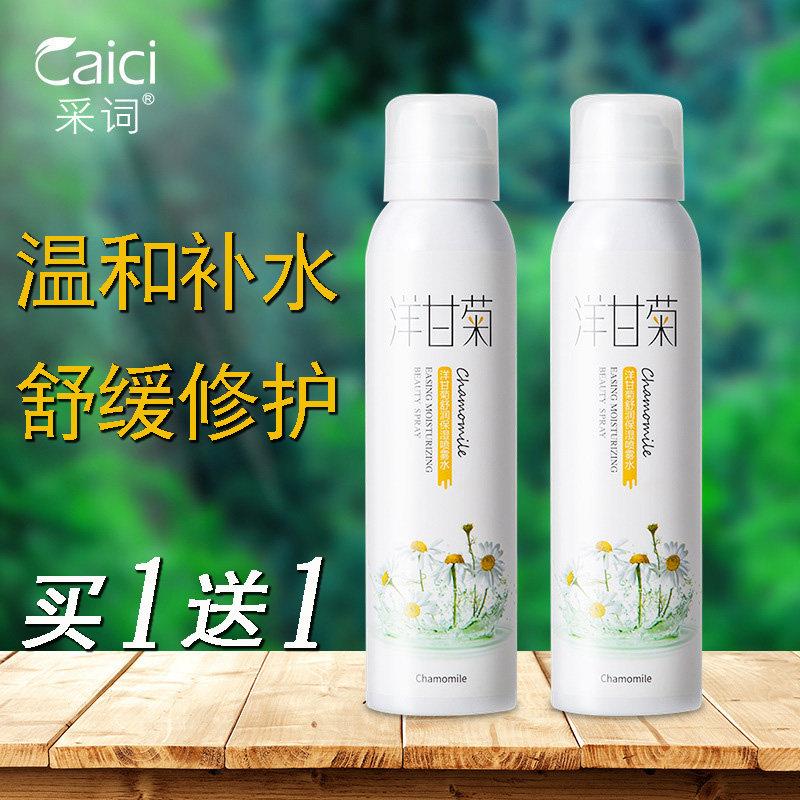 洋甘菊爽肤水舒缓补水喷雾敏感肌旗舰店正品