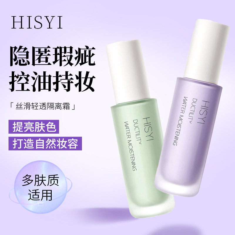 正品小奶瓶隔离霜妆前乳不卡粉遮瑕粉底三合一隔离学生平价霜裸妆