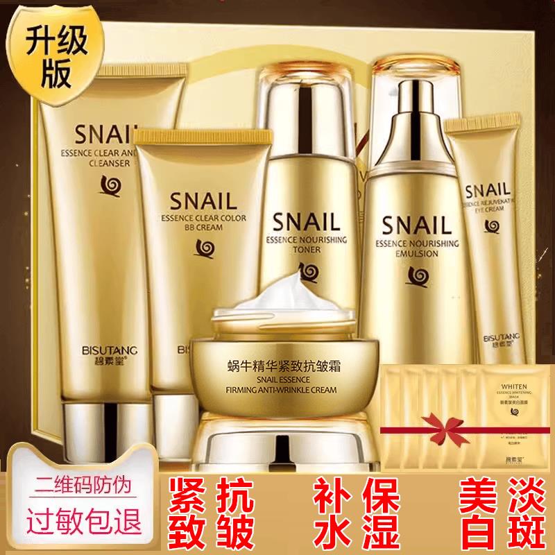 正品蜗牛护肤品补水保湿水乳套装收缩毛孔化妆品旗舰店