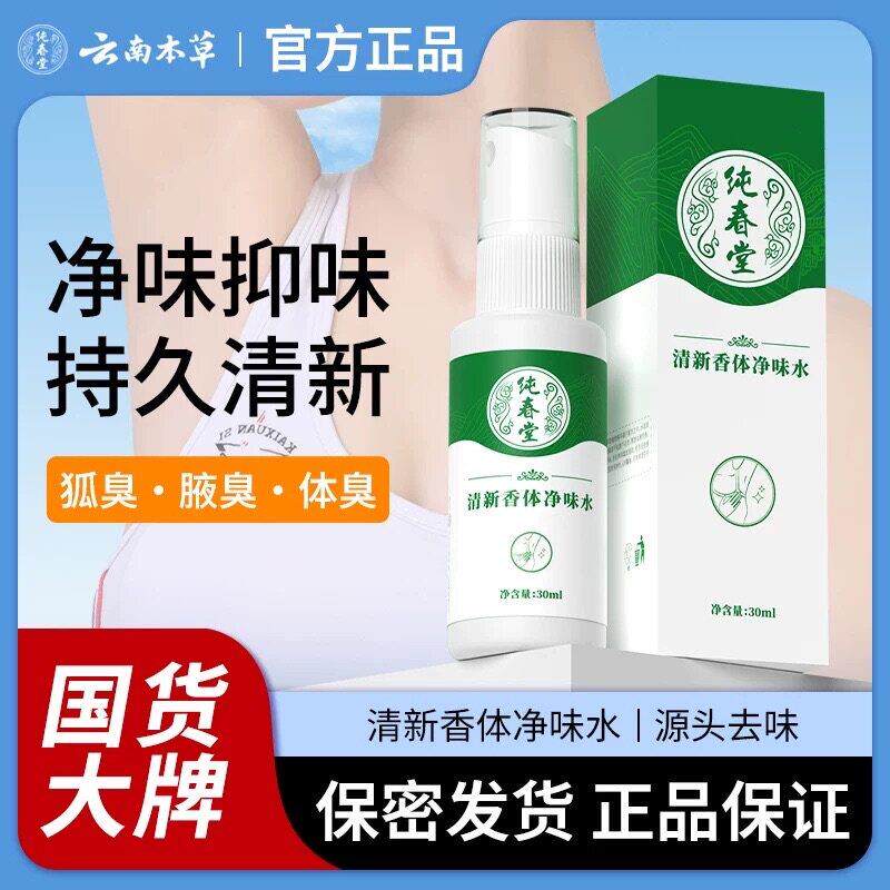狐臭止汗香体露狐臭净狐味净腋窝异味腋下除臭去喷雾男女正品旗舰
