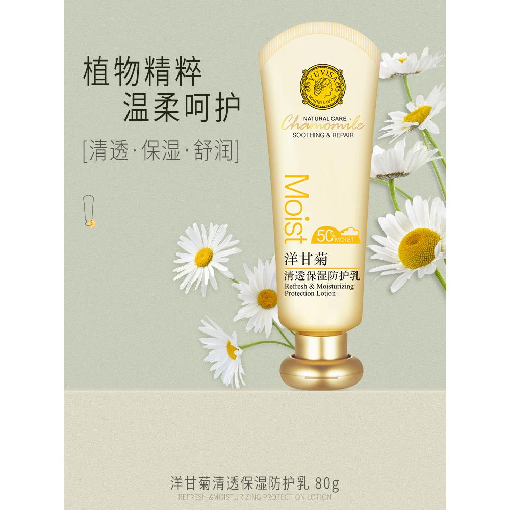 正品洋甘菊清透保湿防护乳轻薄如纱隐形透气阳光皮肤自由呼吸水润