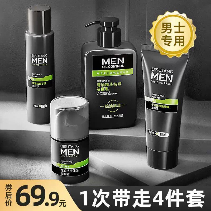 正品男士护肤品套装夏季擦脸部补水保湿专用洗面奶组合旗舰店
