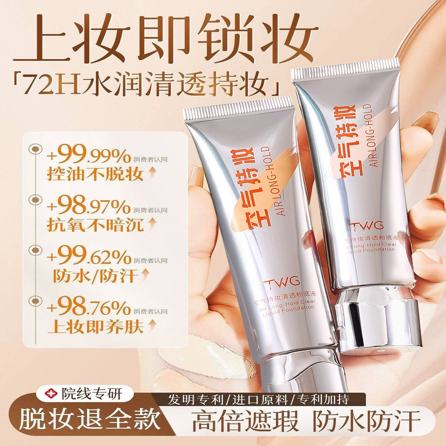 正品【明星同款】空气持妆滤镜粉底液保湿遮瑕定妆持久不脱妆不卡