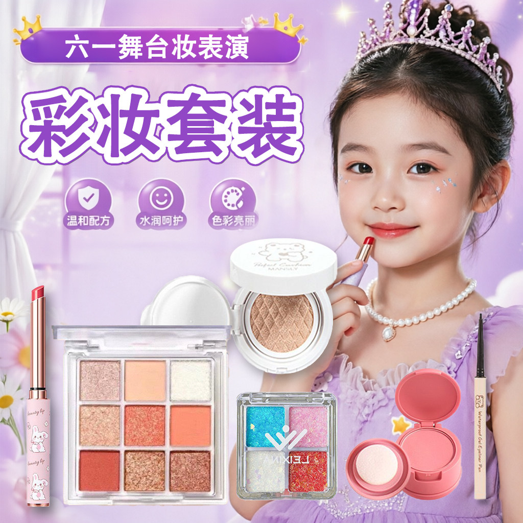 正品儿童化妆品彩妆套装全套无毒小女孩口红专用舞台妆眼影学生装